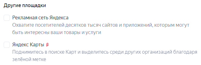 Места размещения Другие площадки Яндекс карты