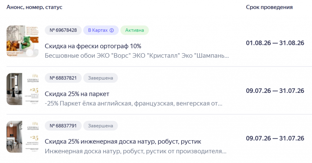 акции для магазина обоев и отделочных материалов