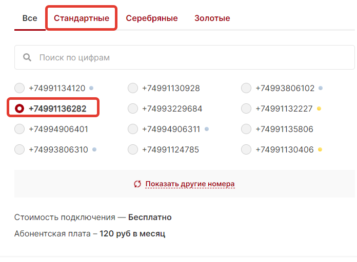 московский номер покупка.png