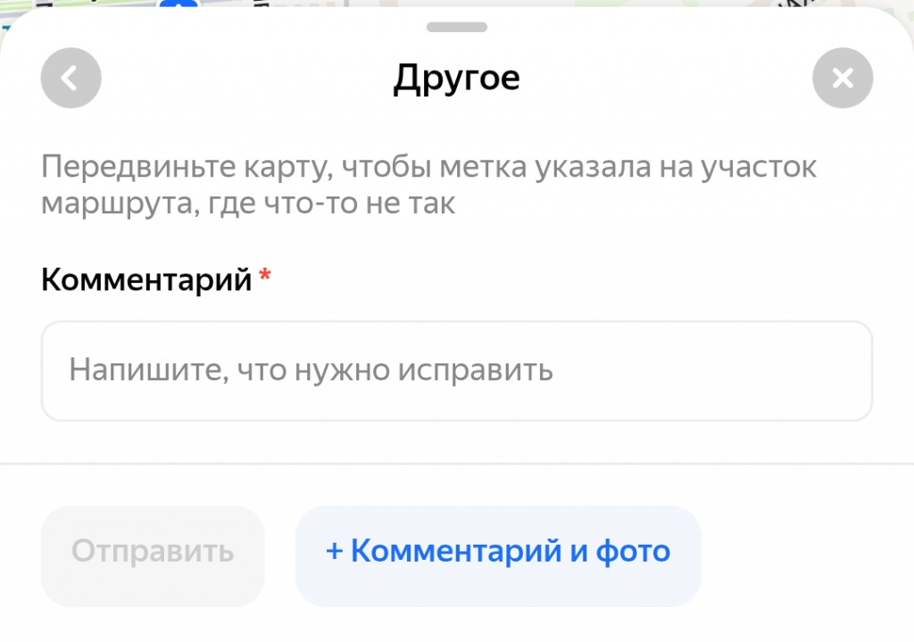 сообщить об ошибке карты яндекс - другое
