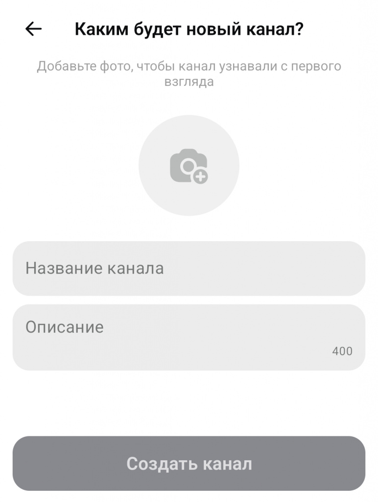 Настройки канала в max