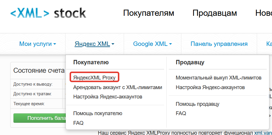 xml proxy yandex