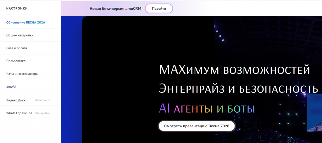 Как перейти на новую версию amocrm