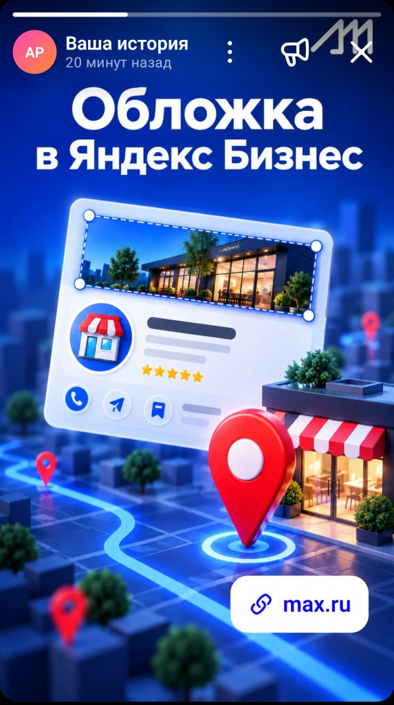 стикер ссылка на истории в Максе