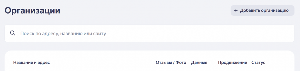 список организаций