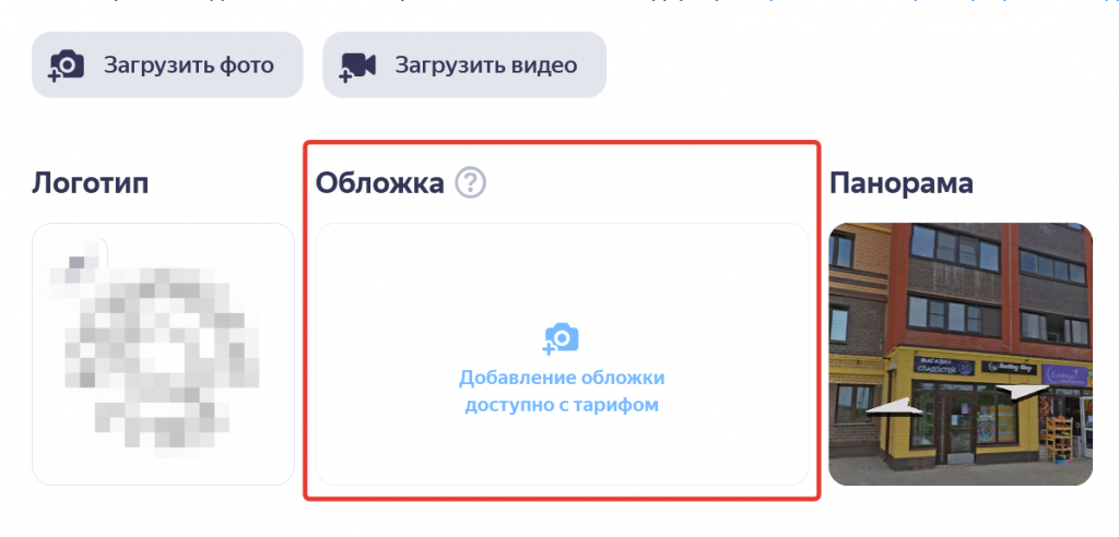 Как установить обложку в яндекс каритах?