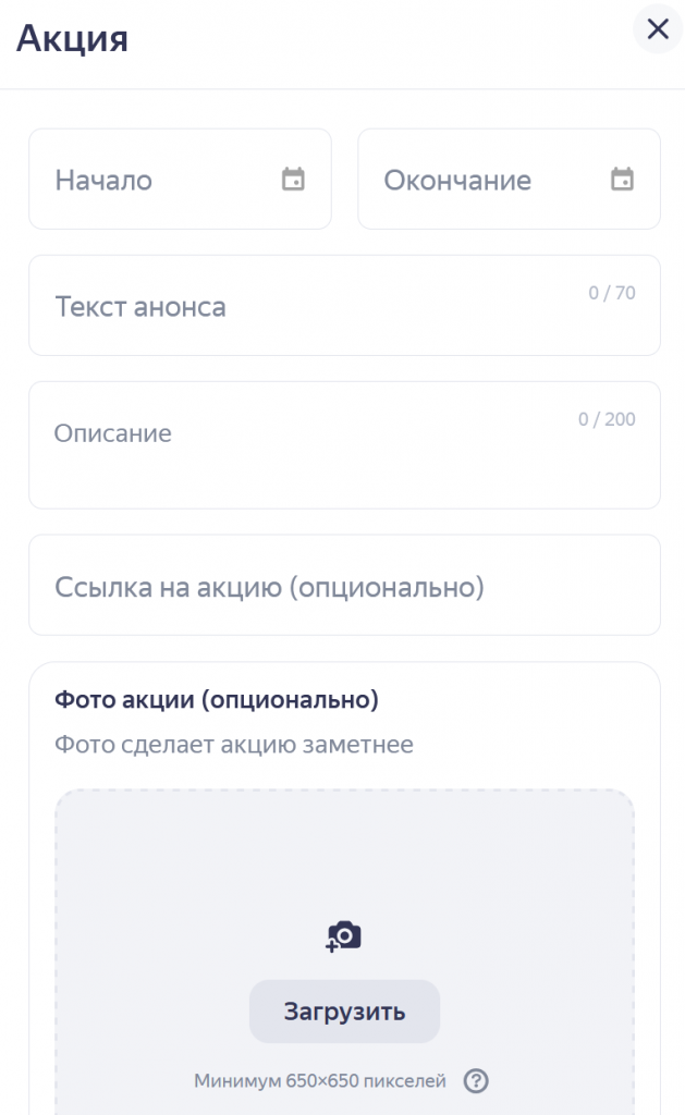 Настройка акции в яндекс справочнике