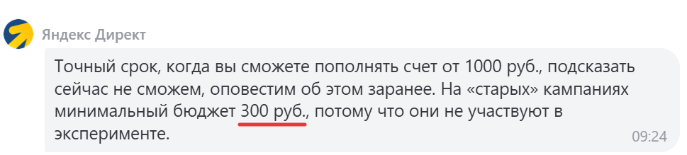 ответ техподдержки яндекс директ