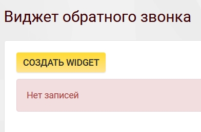 список виджетов