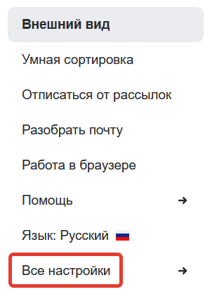 Все настройки