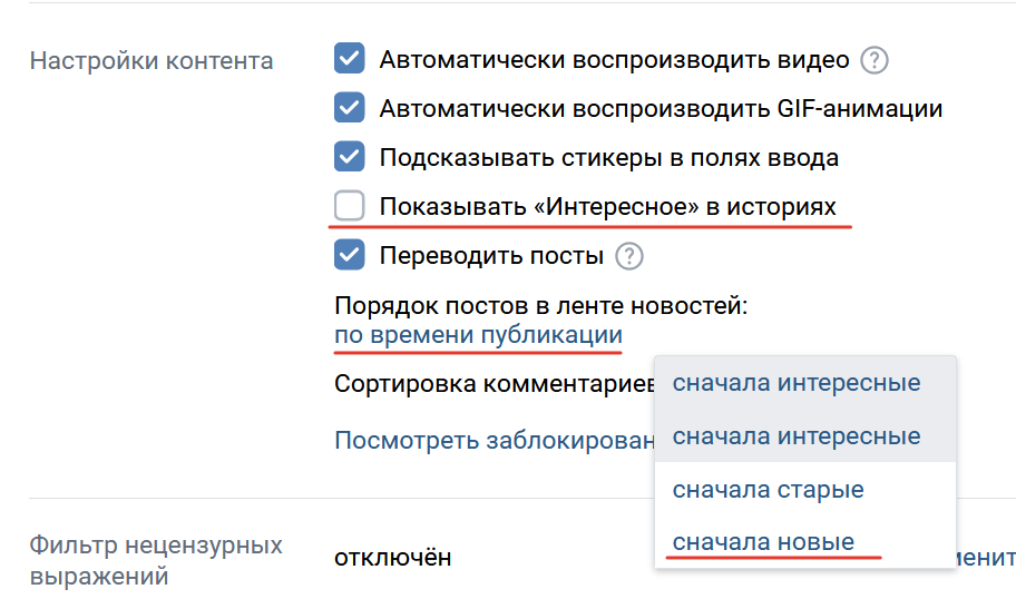 настройки умной ленты вк для клипов ленты и комментариев