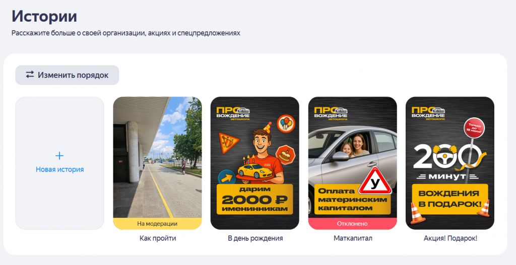 истории в карточке на яндекс картах