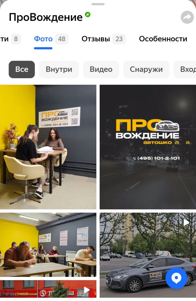 Фотогалерея в яндекс картах