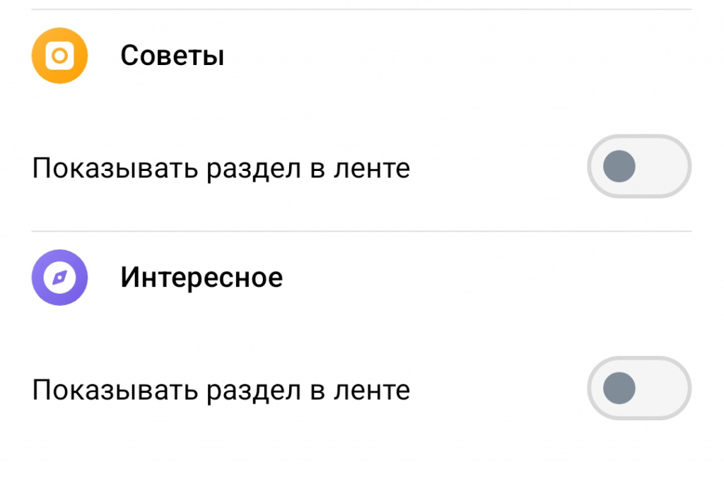 отключить интересное в ленте вк