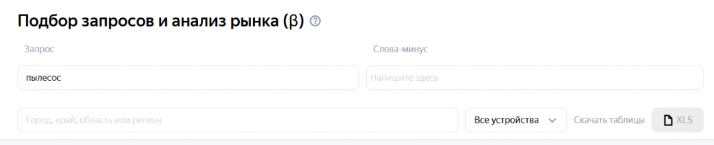 Верхнее окно подбора запросов.png