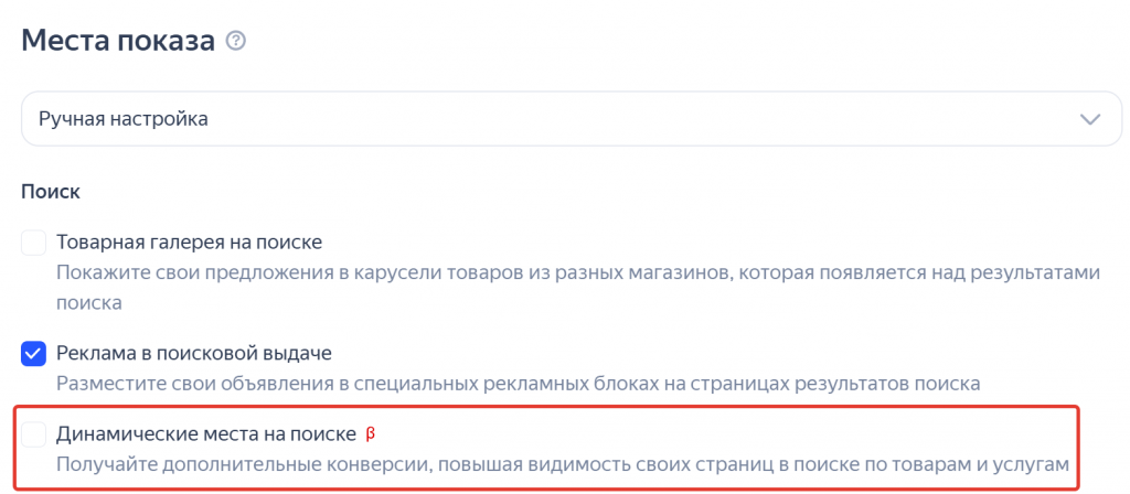 динамические места на поиске динамические места на поиске