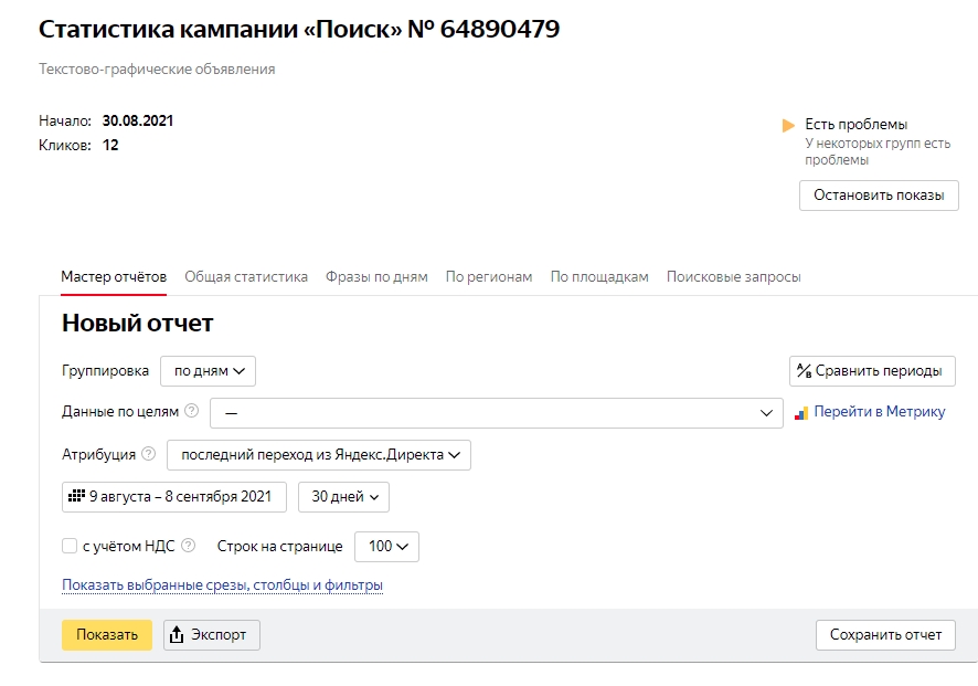 Отчёт поисковые запросы в яндекс директ