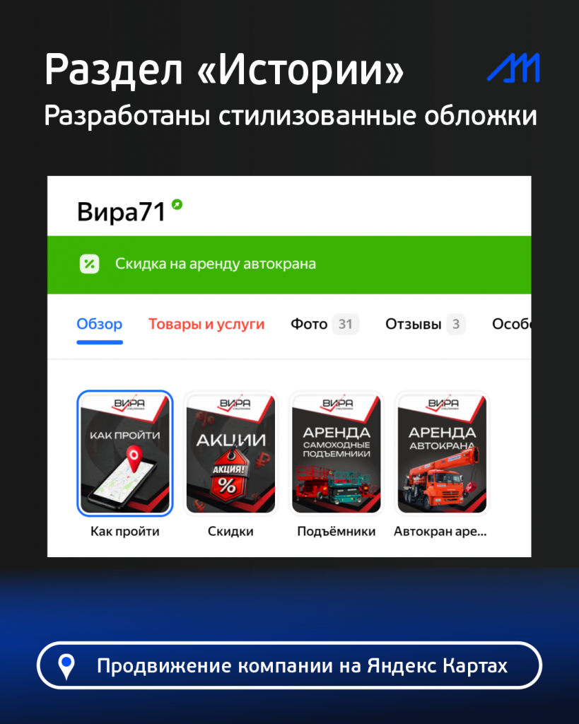 Оформленеи историй и акция на картах кейс аренда спецтехники