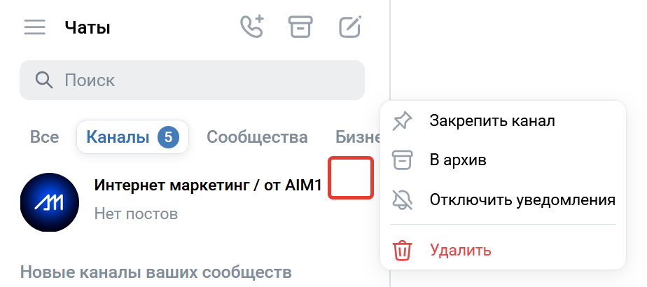 отключить уведоления конкретного канала