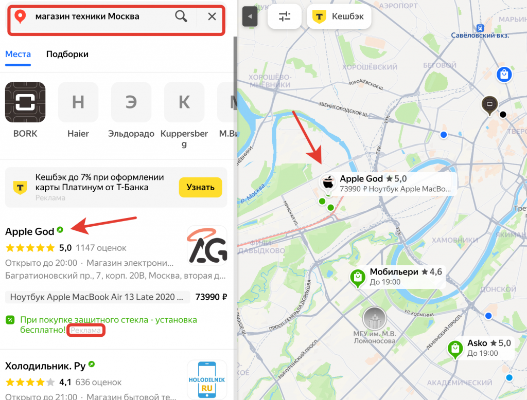 Пример рекламы на картах
