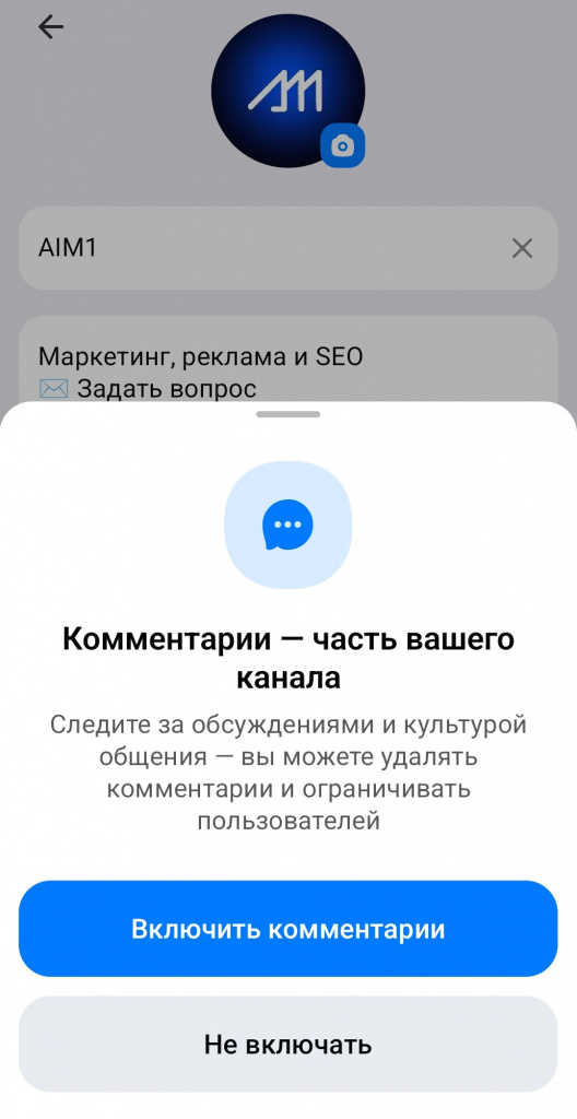 подтвердить включение комментариев в канале max
