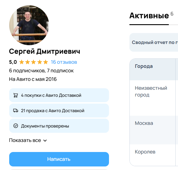 профиль 3 рекламодателя авито