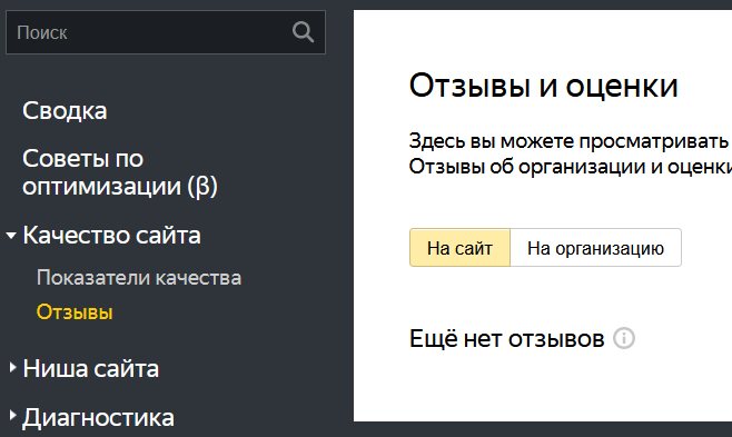 отзывы на сайт и организацию в яндекс