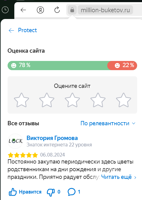 оставить отзыв на сайт в яндекс браузере