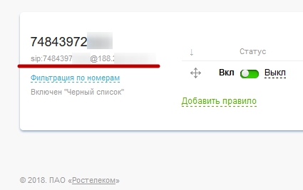 переадресацию на sip uri roistat переадресацию на sip uri roistat