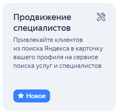 Продвижение специалистов