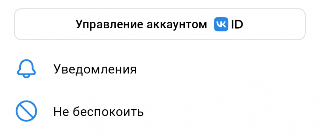 настройка уведомлений приложения вконтакте