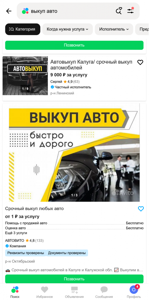 пример хорошего объявления в avito по выкупу авто