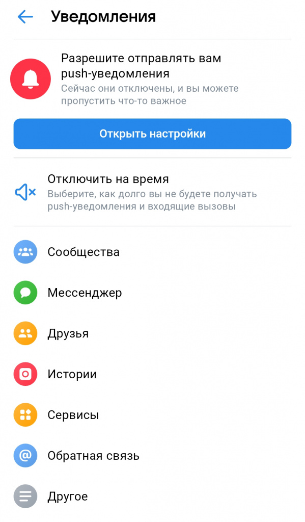 настройка уведомления мессенджера вк
