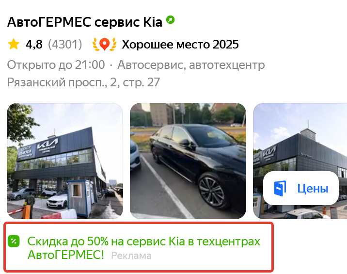 рекламная подписка