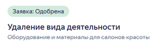 удаление нецелевых категорий в яндекс бизнес