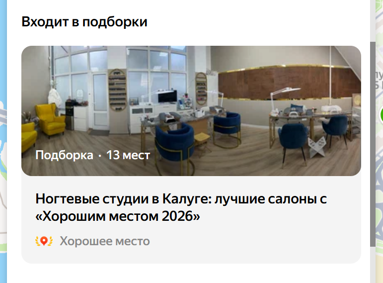 Попадание в подборки на яндекс картах Попадание в подборки на яндекс картах
