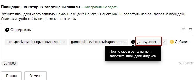 список исключения площадок в РСЯ
