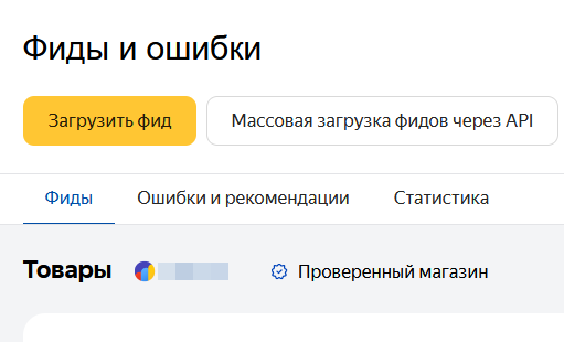 проверка магазина в яндекс вебмастер