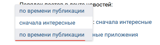 порядок новостей в ленте vk порядок новостей в ленте vk