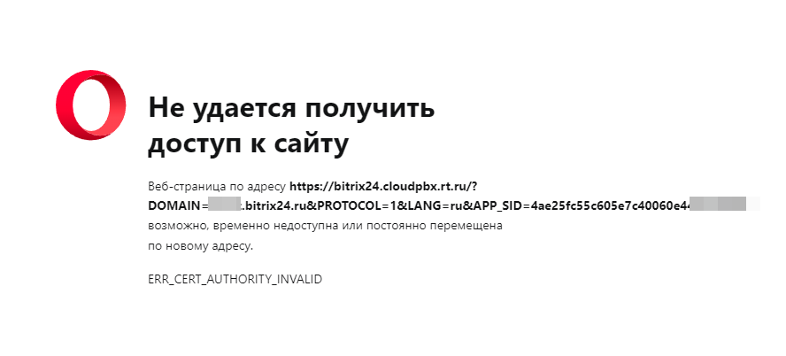 ошибка сертификата ростелеком ВАТС ошибка сертификата ростелеком ВАТС